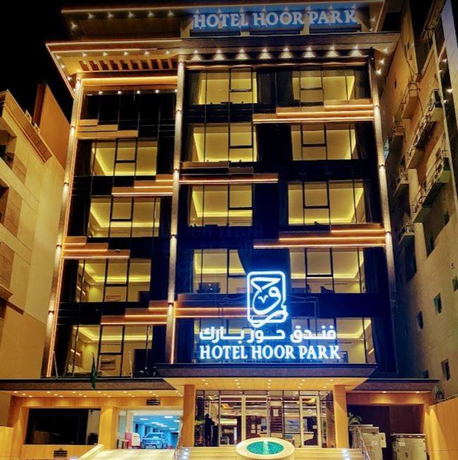 Hoor Park - حور بارك 호텔 제다 외부 사진